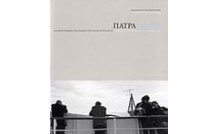 Πάτρα