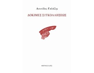 Δοκιμές συγκολλήσεως image 0
