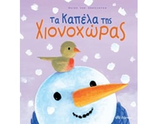 Τα καπέλα της Χιονοχώρας image 0
