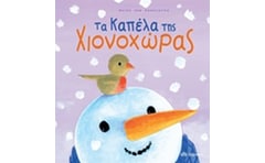 Τα καπέλα της Χιονοχώρας