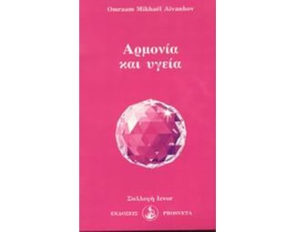 Αρμονία και υγεία image 0