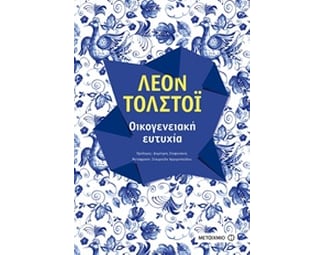 Οικογενειακή ευτυχία image 0
