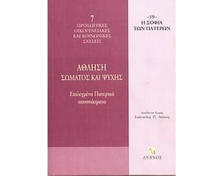 Άθληση σώματος και ψυχής image 0