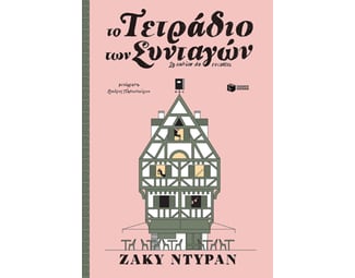Τετράδιο συνταγών image 1