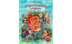 Η κουτσομπόλα γλώσσα