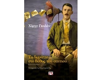 Το δωμάτιο στο βάθος του σπιτιού image 0