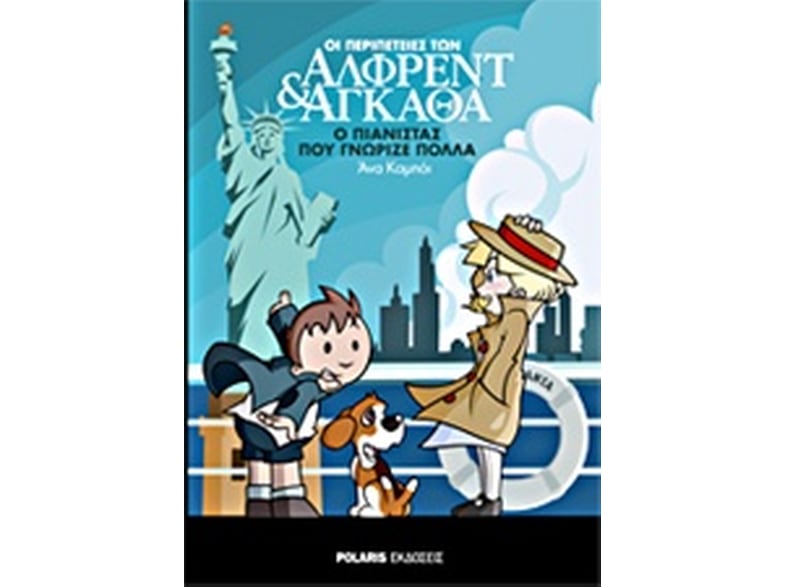 Ο πιανίστας που γνώριζε πολλά