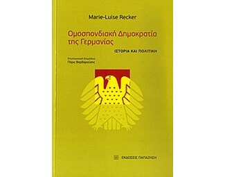 Ομοσπονδιακή Δημοκρατία της Γερμανίας image 0