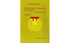Ομοσπονδιακή Δημοκρατία της Γερμανίας