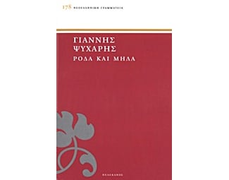 Ρόδα και μήλα image 0