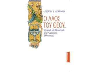 Ο λαός του Θεού... image 0