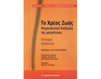 Το χρέος ζωής image 0