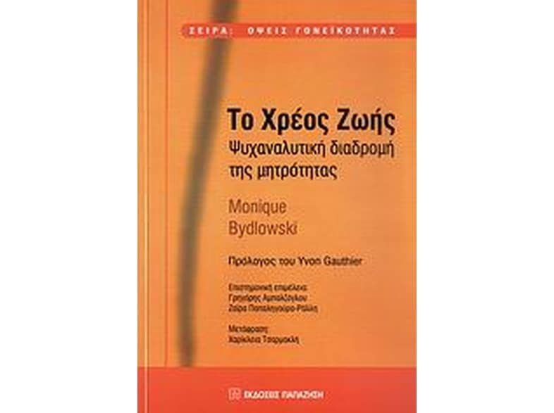 Το χρέος ζωής