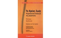 Το χρέος ζωής