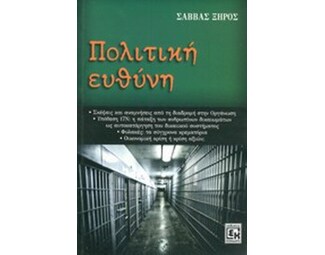 Πολιτική ευθύνη image 0