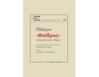 Φαίδρος image 0