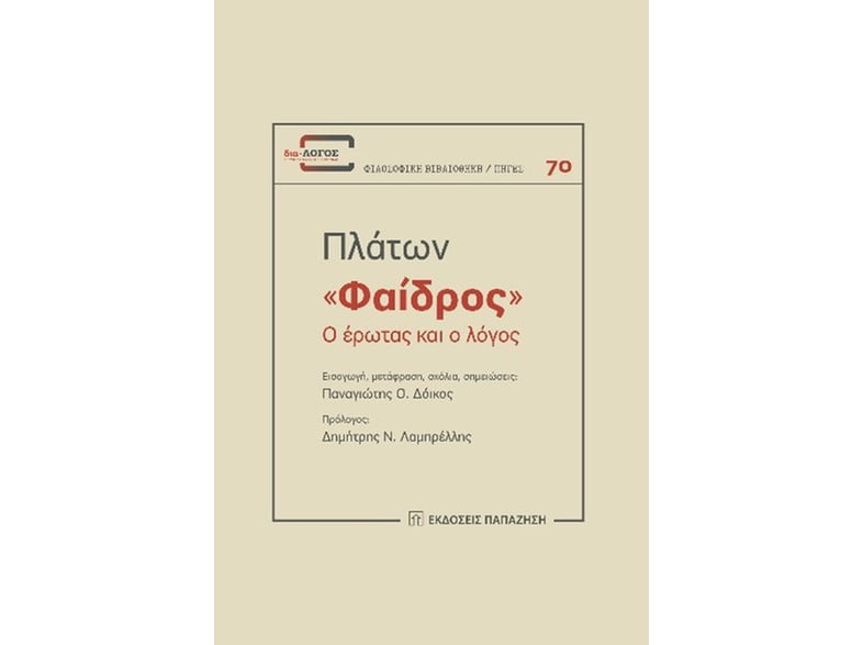 Φαίδρος