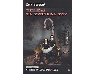 Εσύ και τα σύννεφά σου image 0