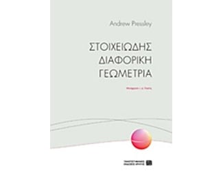 Στοιχειώδης διαφορική γεωμετρία image 0
