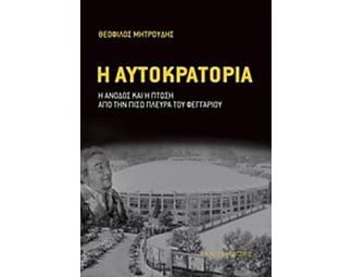 Η αυτοκρατορία image 0