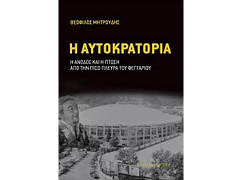 Η αυτοκρατορία