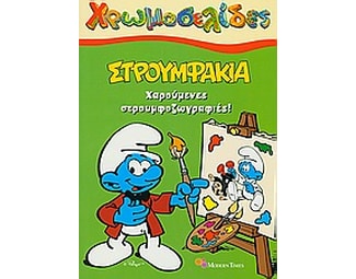 Στρουμφάκια image 0