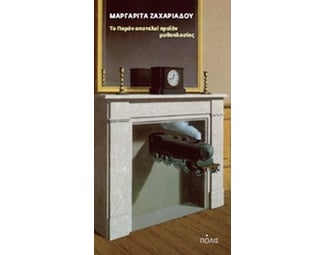 Το παρόν αποτελεί προϊόν μυθοπλασίας image 0