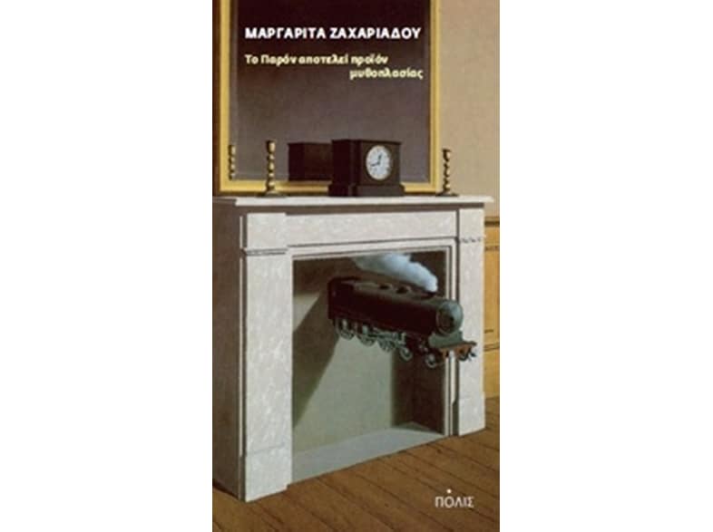 Το παρόν αποτελεί προϊόν μυθοπλασίας
