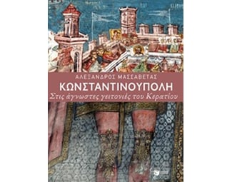 Κωνσταντινούπολη image 0