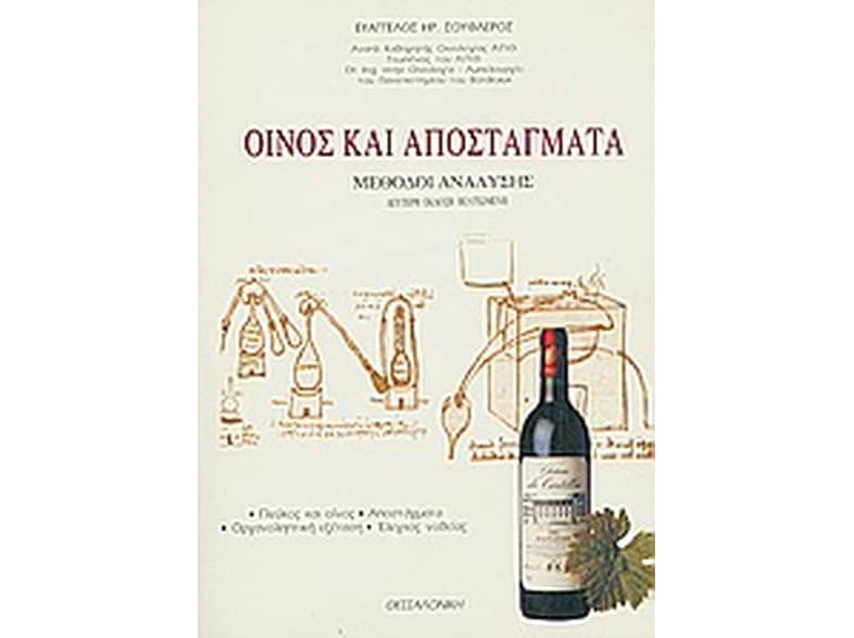 Οίνος και αποστάγματα