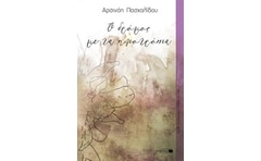 Ο δρόμος με τα ηλιοτρόπια