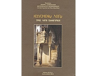 Ηδυσμένο λόγω image 0