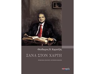 Ξανά στον χάρτη image 0