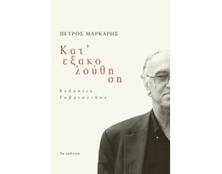 Κατ' εξακολούθηση image 0
