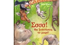 Σσσσ! Θα ξυπνήσεις το μωρό!