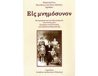 Εις μνημόσυνον image 0
