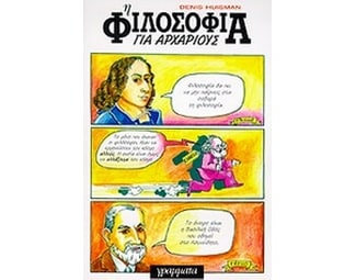 Η φιλοσοφία για αρχάριους image 0