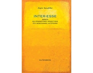 Inter-Esse image 0