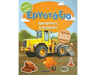 Εργοτάξιο image 0