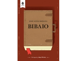 Βιβλίο image 0