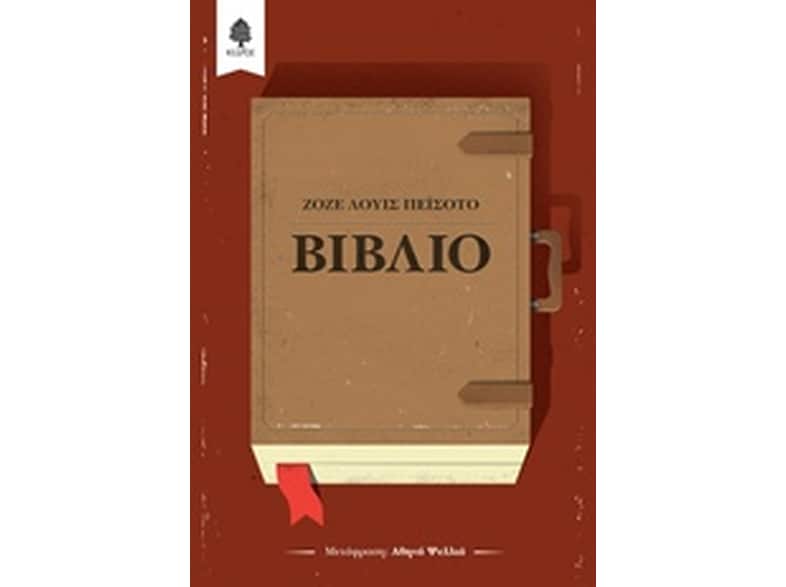 Βιβλίο