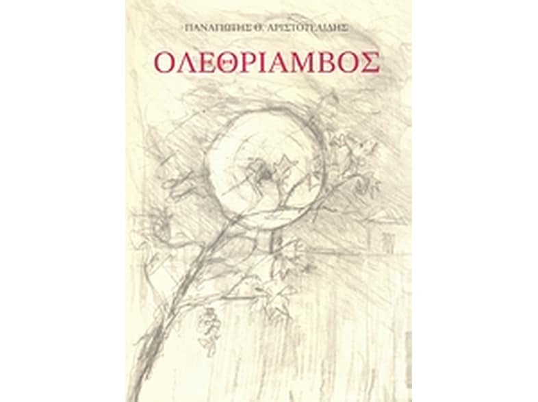 Ολεθρίαμβος