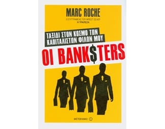 Οι Banksters image 0