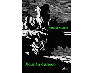 Χαμηλή άμπωτη image 0