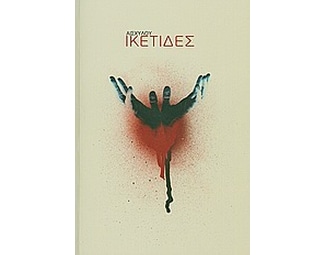 Ικέτιδες image 0