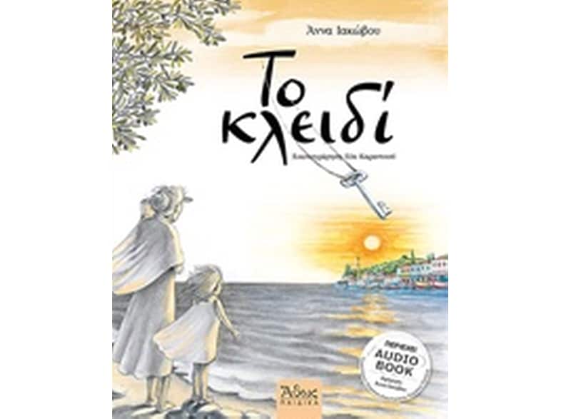 Το κλειδί
