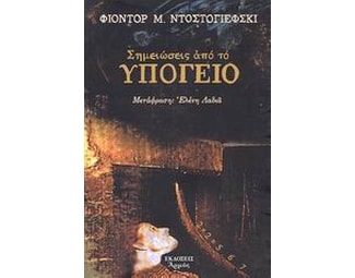 Σημειώσεις από το υπόγειο image 0