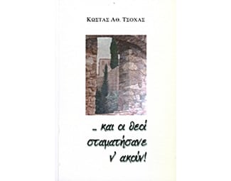 ...και οι θεοί σταματήσανε ν' ακούν! image 0