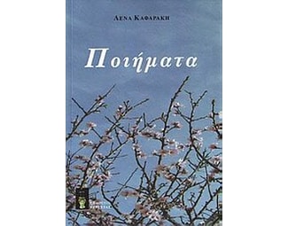 Ποιήματα image 0
