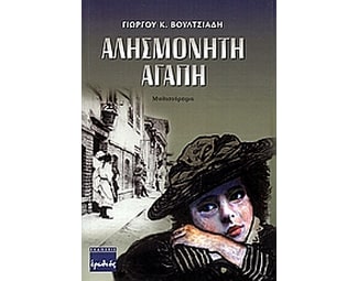 Αλησμόνητη αγάπη image 0